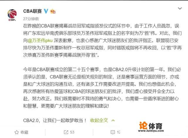 尴尬了，万圣伟的总冠军戒指名字写错了，CBA职业联赛该犯这种低级错误吗