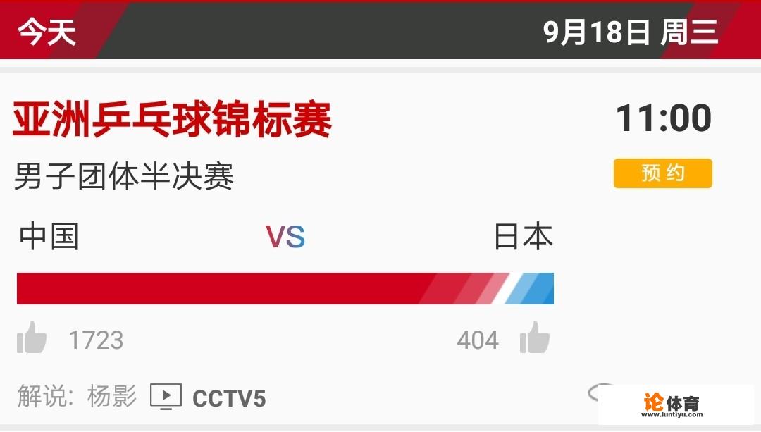 9月18日乒乓球亚锦赛男团决赛中央电视台CCTV5有直播呢，中国都谁上场