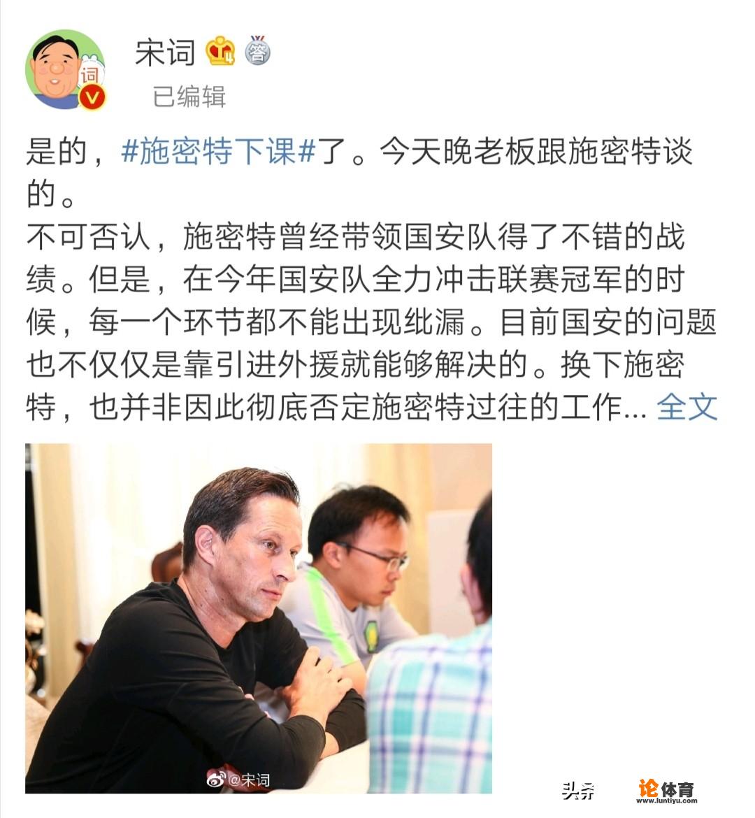 施密特已下课，国安新帅是热内西奥！这是无底蕴、无人情的表现吗