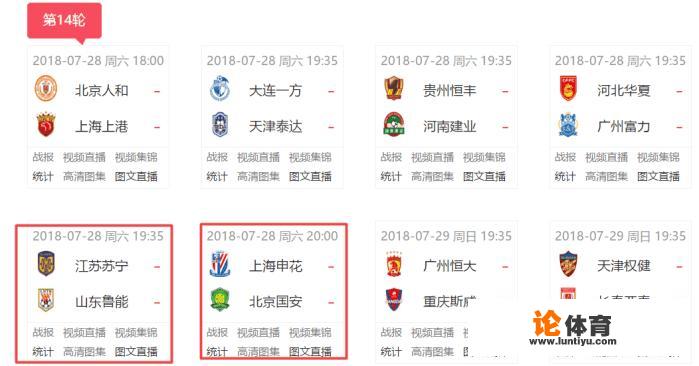 国安能够在这轮中超大赛上战胜申花，连斩上海双雄吗