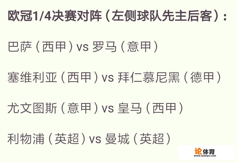 2018年抽签结果出来了，欧冠决赛将会是国家德比么