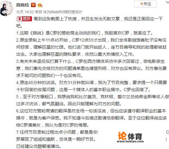 高晓松回应惹恼C罗，称对方耍大牌爆粗口，这事你怎么看