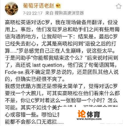 高晓松回应惹恼C罗，称对方耍大牌爆粗口，这事你怎么看