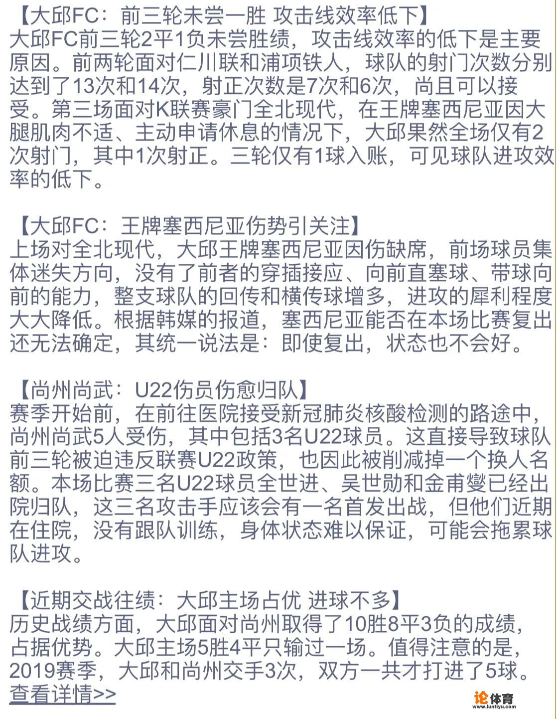 韩K联大邱FC主场能够拿下尚州尚武，你怎么看