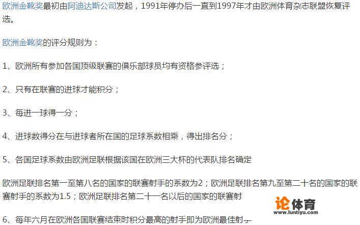 欧洲金靴竞争是否有失公平。姆巴佩法甲金球是否配得上梅西在西甲进球