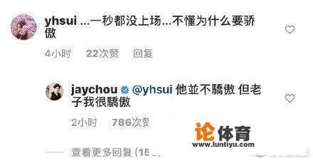 林书豪夺冠后被指躺赢总冠军,周杰伦亲自回击键盘侠引热议,你怎么看 林书豪夺冠后被指躺赢总冠军,周杰伦亲自回击键盘侠引热议,你怎么看