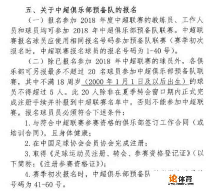 中超预备队报名规则是怎么样的？为什么马丁内斯不打预备队比赛找感觉呢