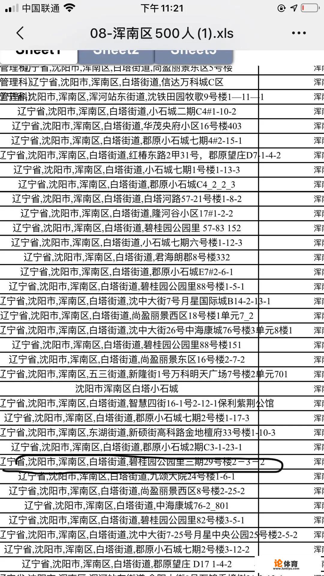 沈阳最新确3例感染新冠病毒患者，我们应如何面对