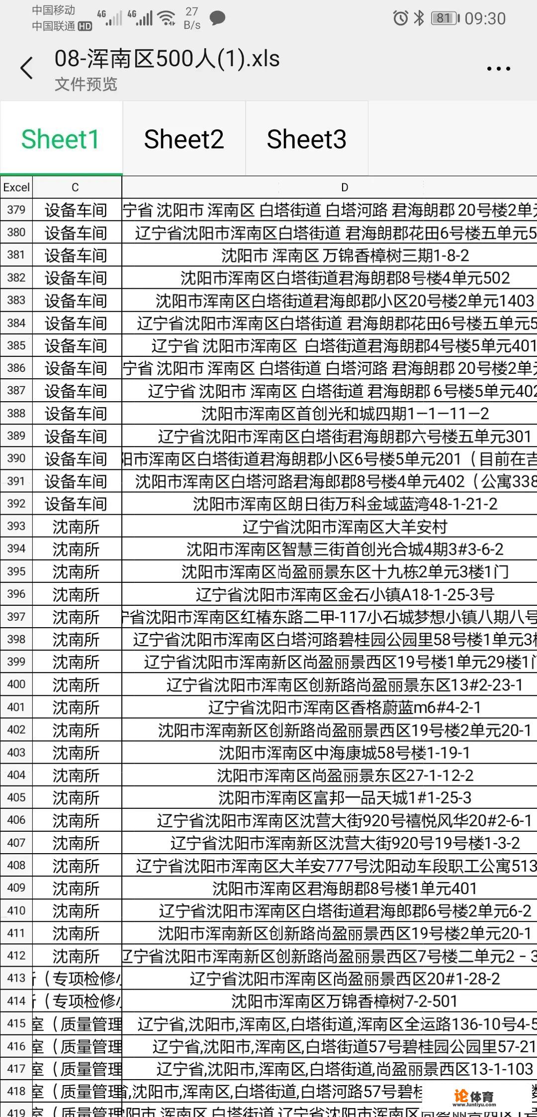 沈阳最新确3例感染新冠病毒患者，我们应如何面对