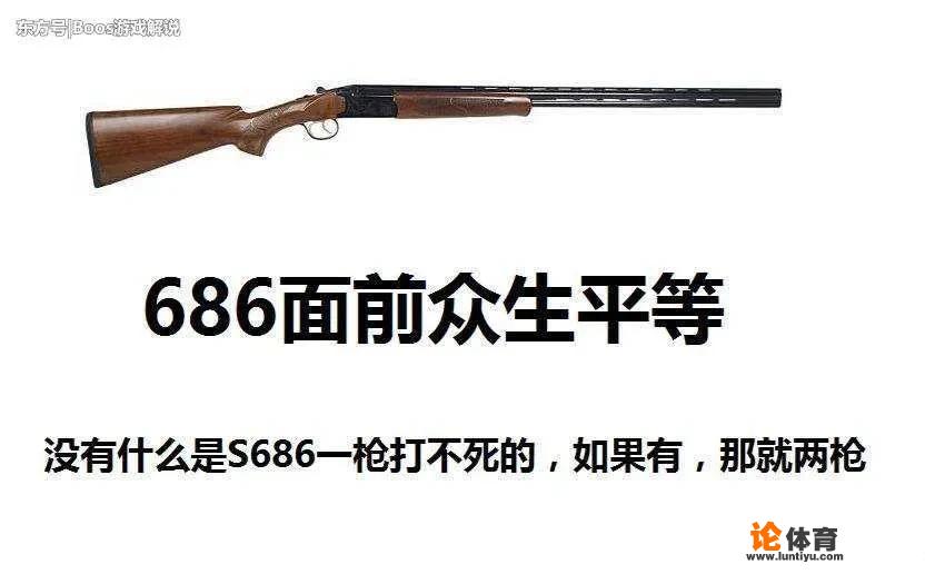 《绝地求生》s686怎么使用 《绝地求生》s686怎么使用