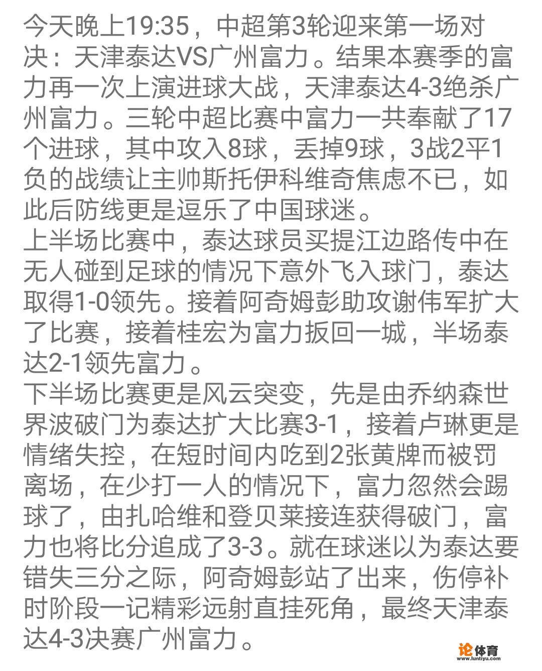 中超名局！世界波，红牌，处子球，绝杀，泰达4-3富力真够精彩，你觉得好看吗