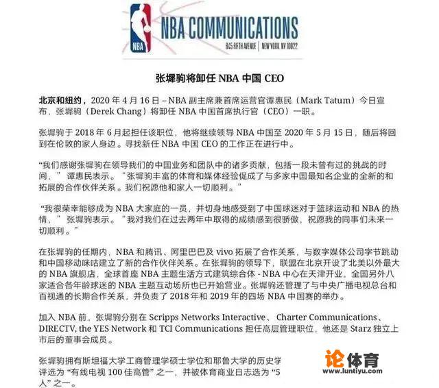 如何深度解读中国区域nba的ceo卸任