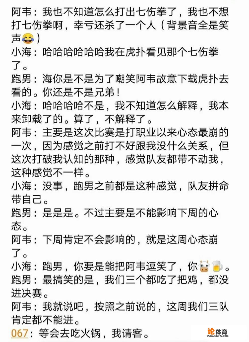 绝地求生相声队再次四排，小海跑男纷纷安慰韦神，067最后一句暖心了，你怎么看