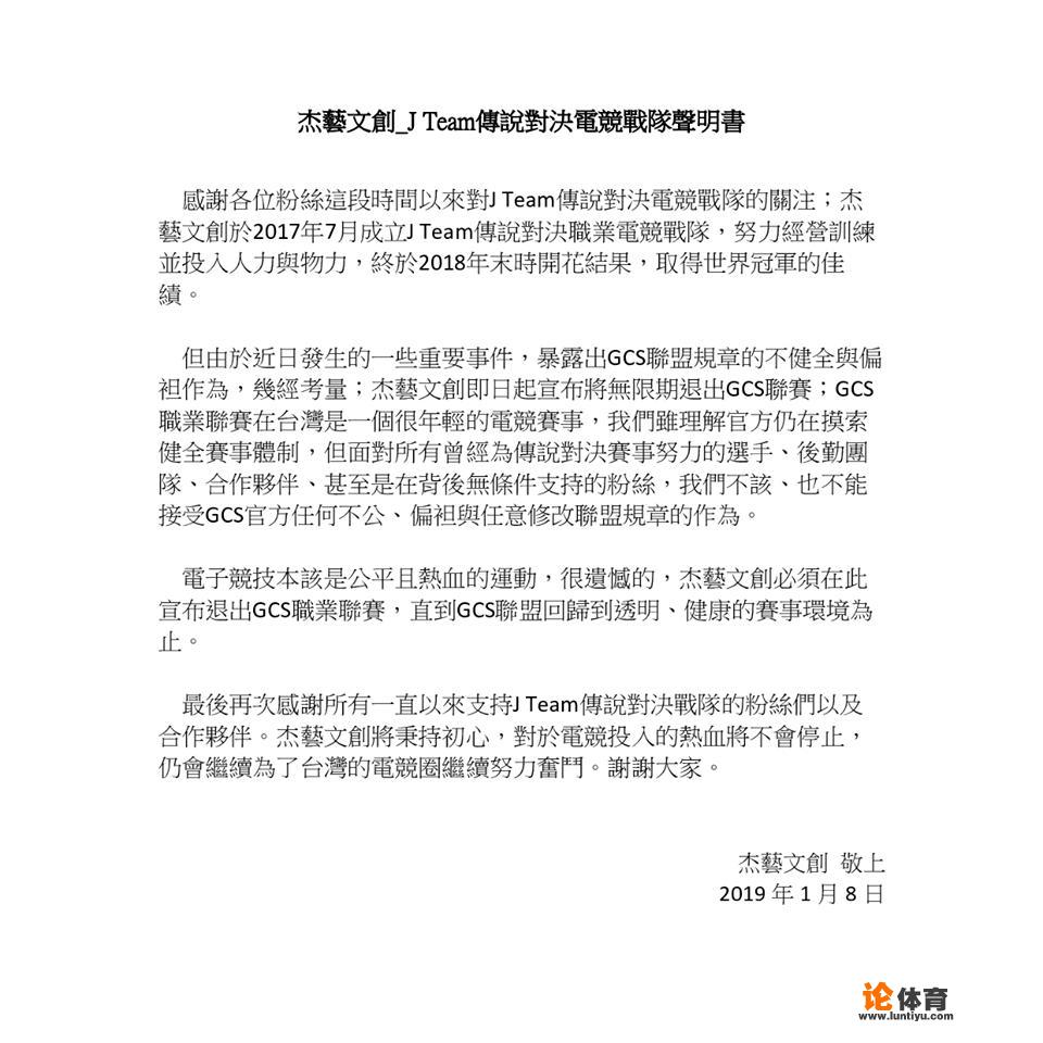 周杰伦的J Team俱乐部宣布退出台湾王者荣耀联盟是怎么回事