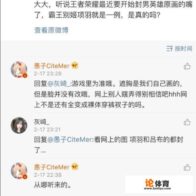 如何评价王者荣耀中，最近广为流传的“男英雄封嘴，女英雄封胸”？_王者荣耀乌龙比赛视频解说