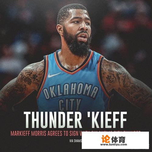 据Shams透露,与哈登私交甚好的马基夫-莫里斯已经同意加盟雷霆。你怎么看?_阿姆nba 据Shams透露,与哈登私交甚好的马基夫-莫里斯已经同意加盟雷霆。你怎么看?_阿姆nba