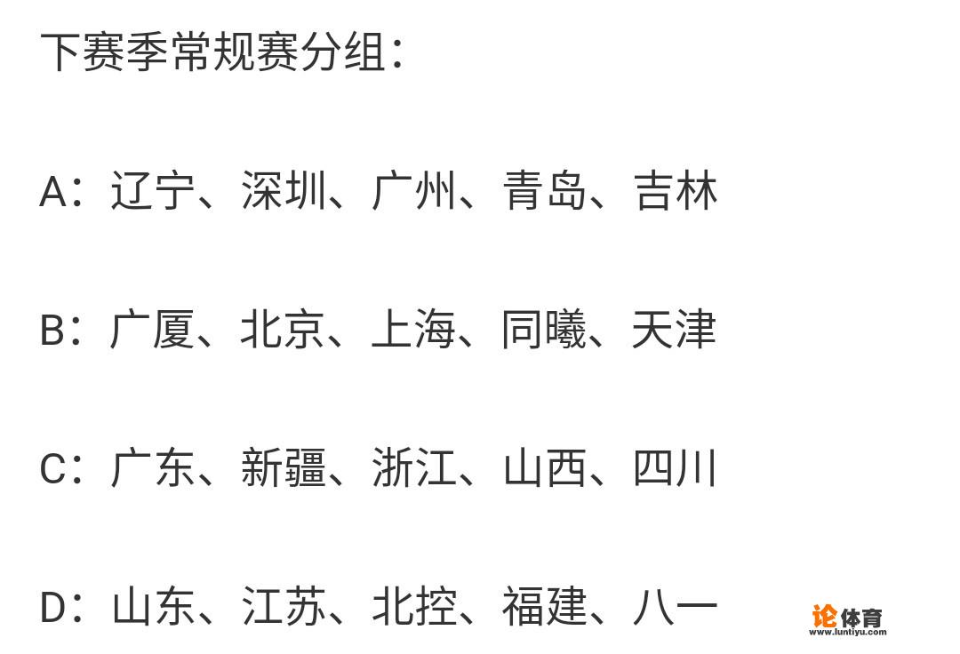 在 CBA 2018-2019赛季中，为什么广东队两次主场迎战新疆队？_2019年cba广东男篮