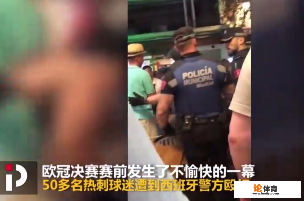 欧冠决赛前夕，热刺球迷挑衅利物浦粉丝被群殴，你对于英超球迷流氓行为是怎么样看的？_欧冠决赛打架