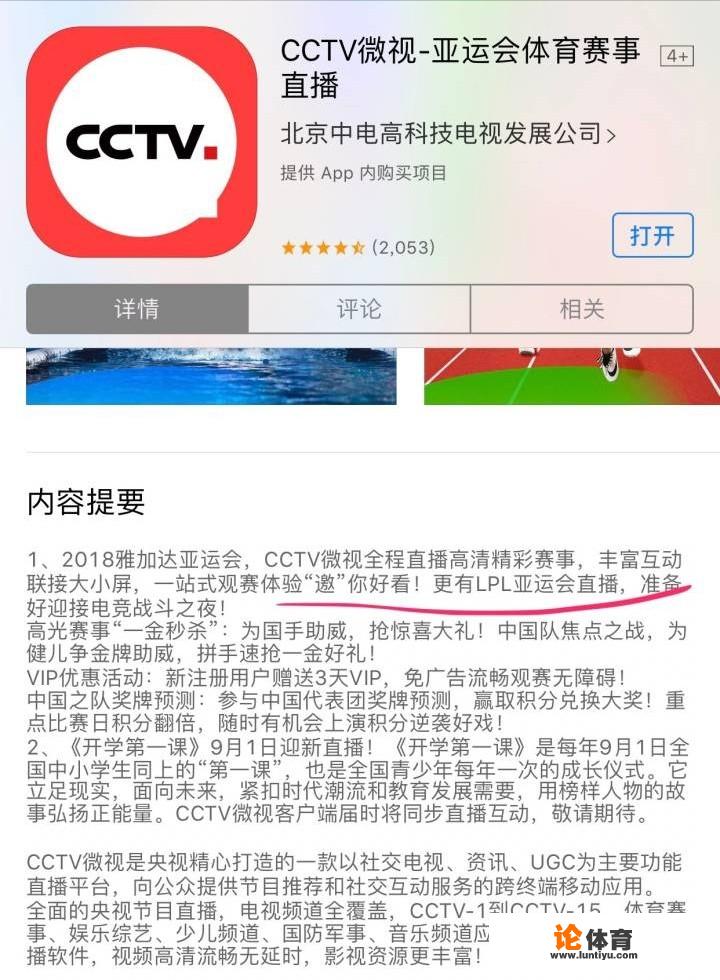 有哪些方式可以观看《英雄联盟》亚运会？_亚运会投票LOL链接