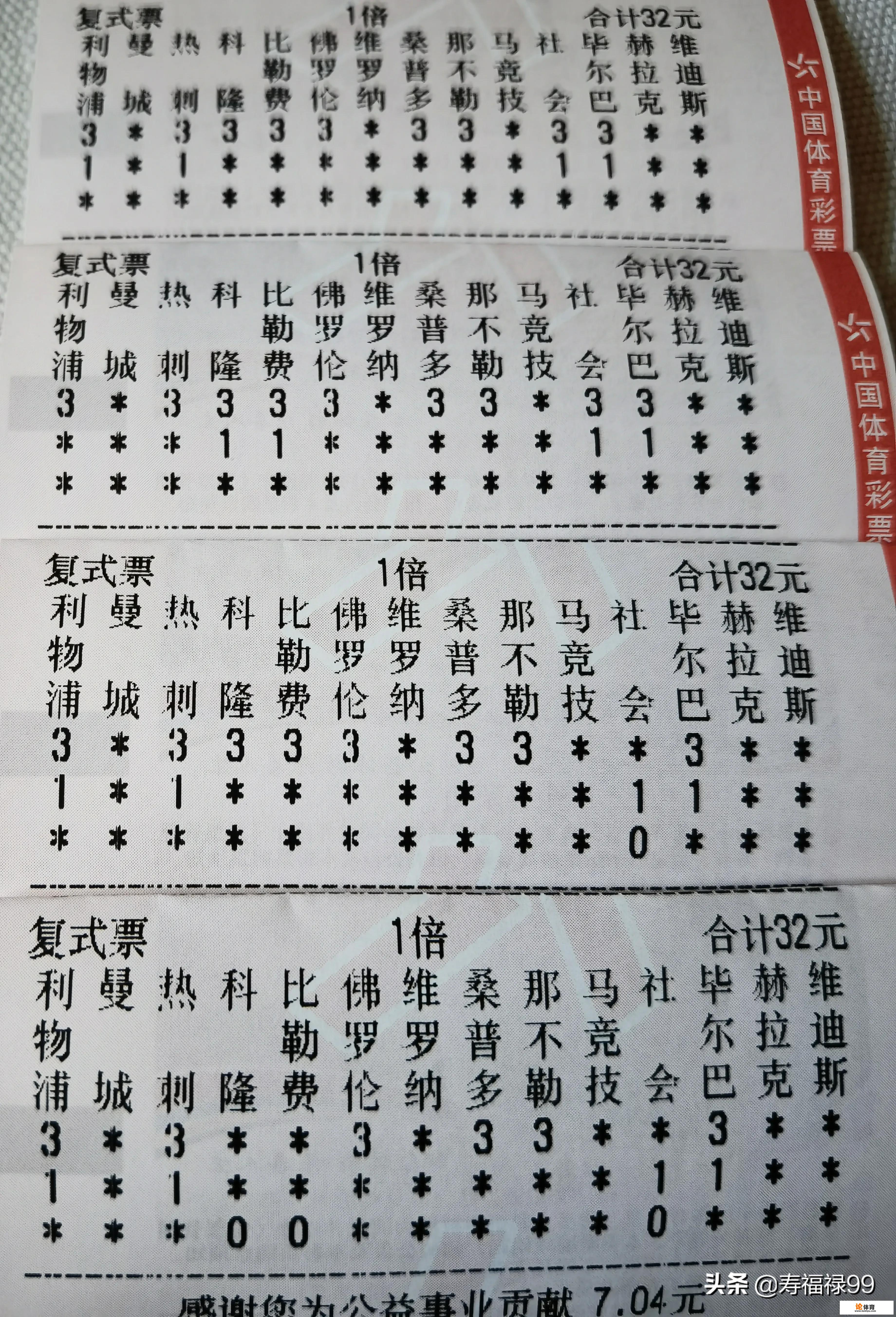 足彩比分怎么买合理，还能提高中奖率？_西甲二串一全集