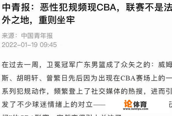 广东男篮要走向何方？“不是故意的”就是违体伤人的遮羞布吗？_桌球比赛说脏话后果