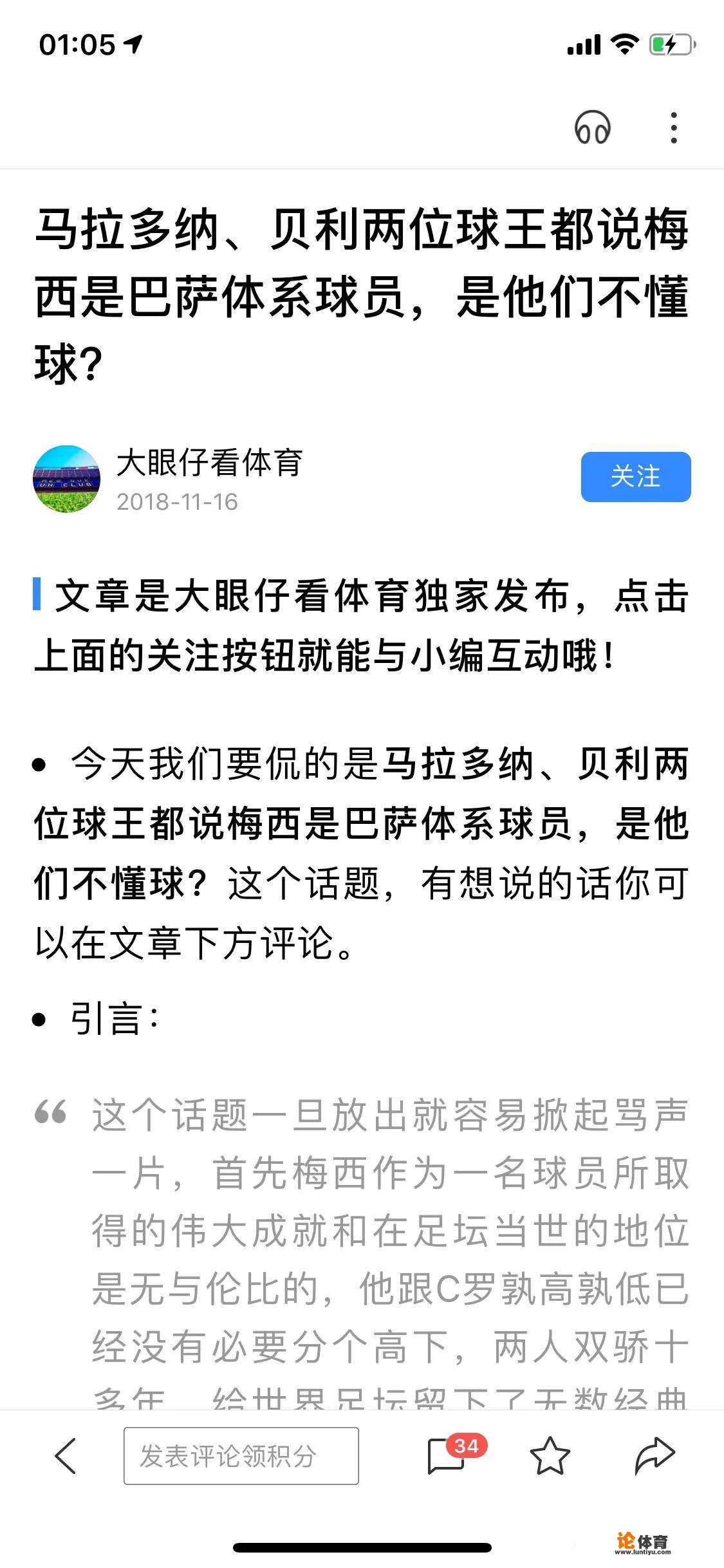 梅西是不是体系球员？_马蒂厄法甲