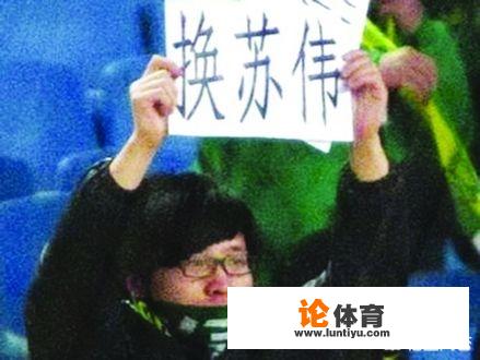 CBA揭幕战，北京VS广东，为什么现场北京球迷大喊“换苏伟”，这是什么梗？你怎么看？_cba北京对广东裁判