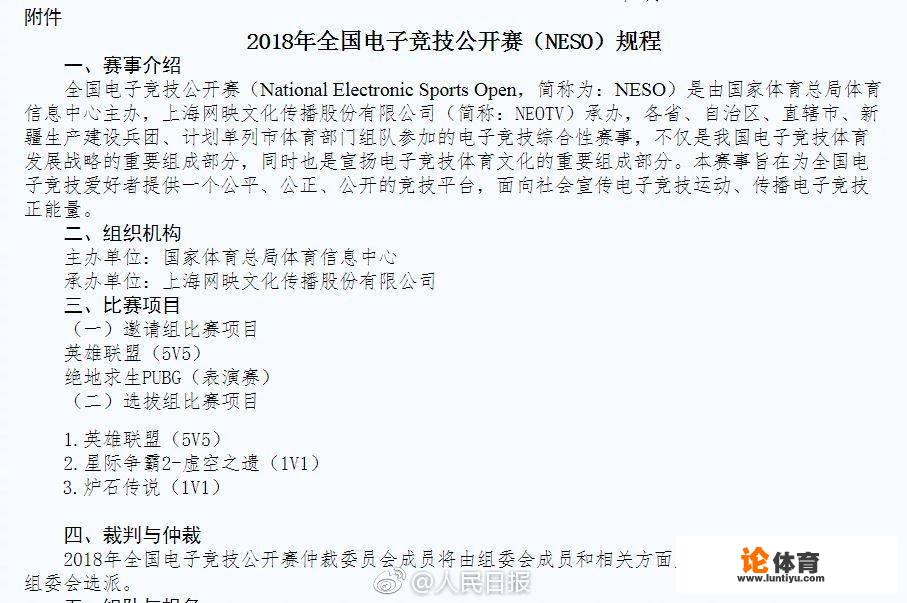 国家体育总局举办全国电子竞技公开赛：将《绝地求生》列入表演赛名单，你们怎么看？_绝地求生上海比赛