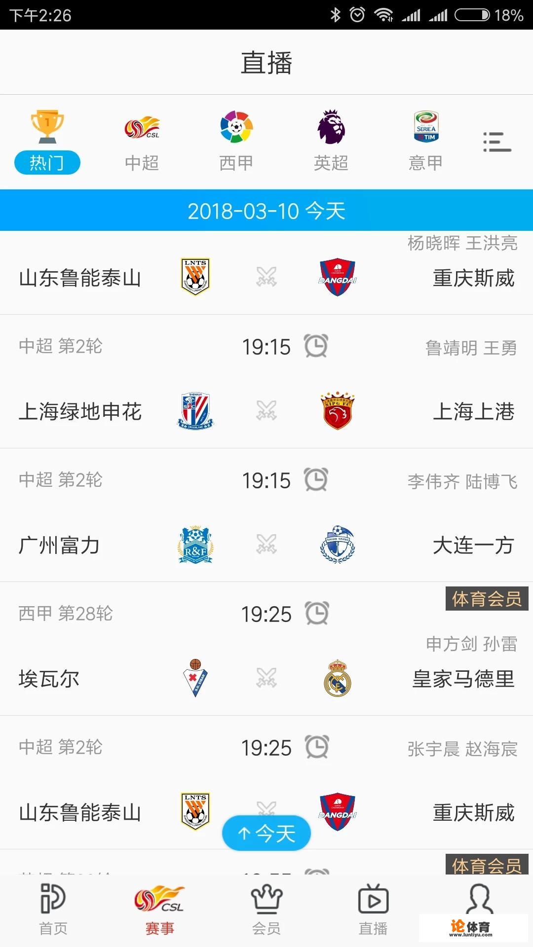 今晚山东鲁能VS重庆斯威,哪里可以看到免费中超直播?_中超体育直播山东鲁能 今晚山东鲁能VS重庆斯威,哪里可以看到免费中超直播?_中超体育直播山东鲁能