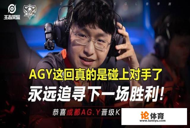 王者荣耀：AGY和MTG挺进决赛，以他们的实力能打KPL吗？_绝地求生比赛WEGL