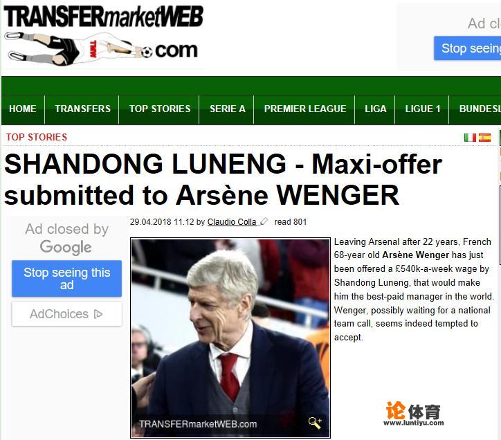 意大利媒体《转会市场》称:鲁能将以世界第一年薪签下温格,你怎么看?_法甲中药 意大利媒体《转会市场》称:鲁能将以世界第一年薪签下温格,你怎么看?_法甲中药