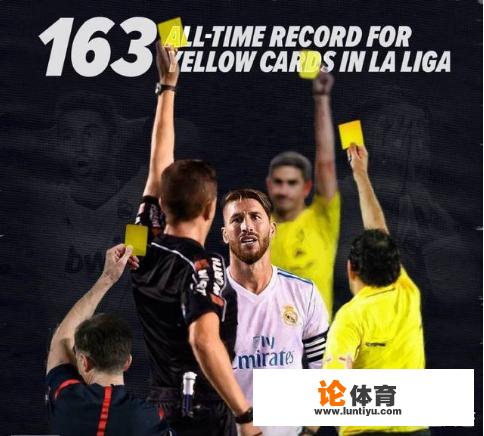 拉莫斯163张黄牌,西甲史上第一,这家伙到底是“猛”还是“脏”?_水爷西甲进球纪录 拉莫斯163张黄牌,西甲史上第一,这家伙到底是“猛”还是“脏”?_水爷西甲进球纪录