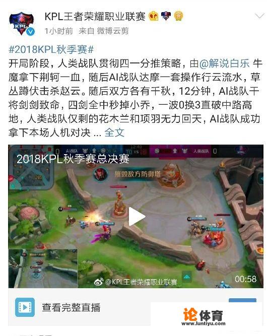 kpl总决赛惊现最强人机赛，前职业选手、解说惨遭电脑吊打，困难人机到底有多难打？_王者荣耀强势比赛视频解说