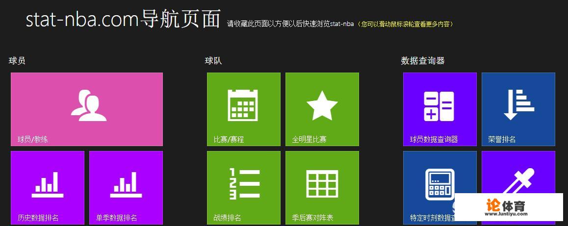哪些网站可以查NBA的数据呢？_stat-nba