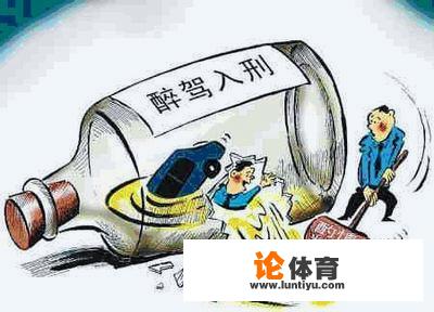 身边人有酒驾被拘留的经历吗?_顺德区桌球比赛报名 身边人有酒驾被拘留的经历吗?_顺德区桌球比赛报名