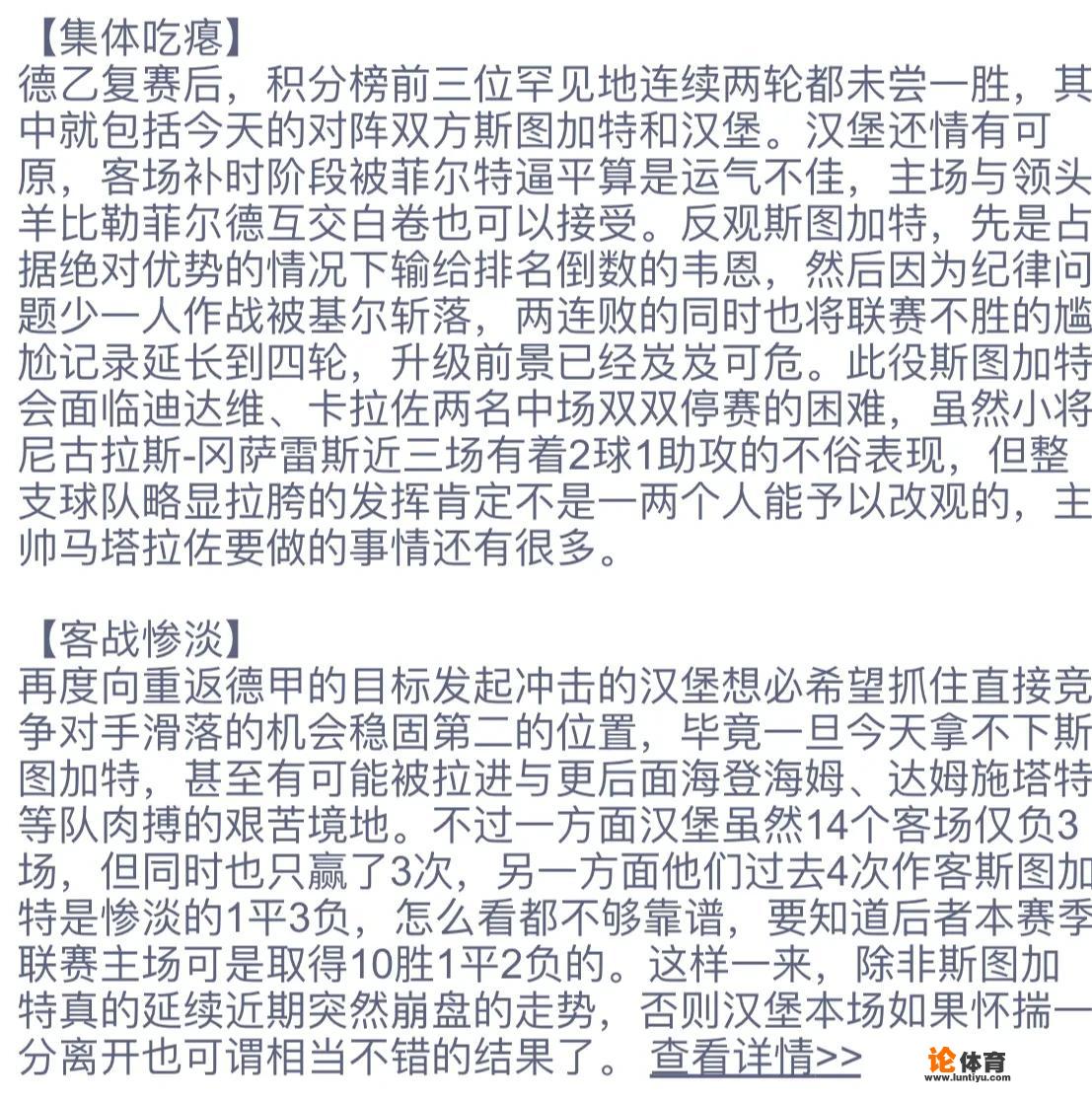 5月29日德乙02:30斯图加特vs汉堡这场比赛怎么分析？_竞彩德甲汉堡比分直播