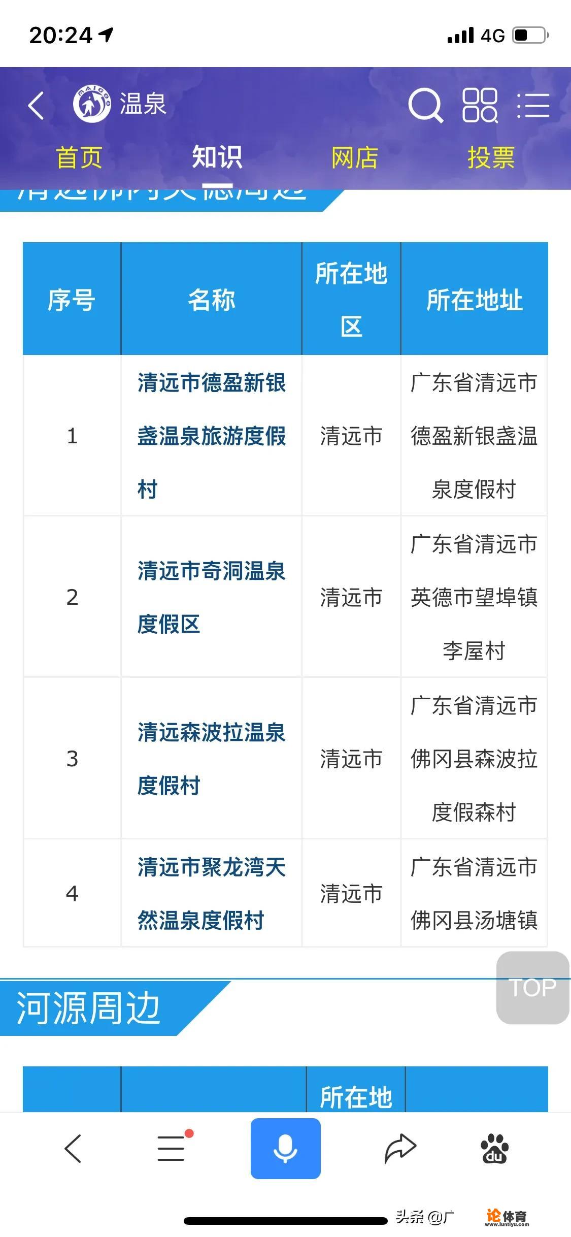 珠三角有哪些温泉门票比较便宜？_从化有哪些桌球俱乐部比赛