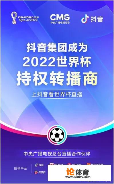 抖音花10亿买世界杯转播权，能回本吗？_西甲球队转播利润多少