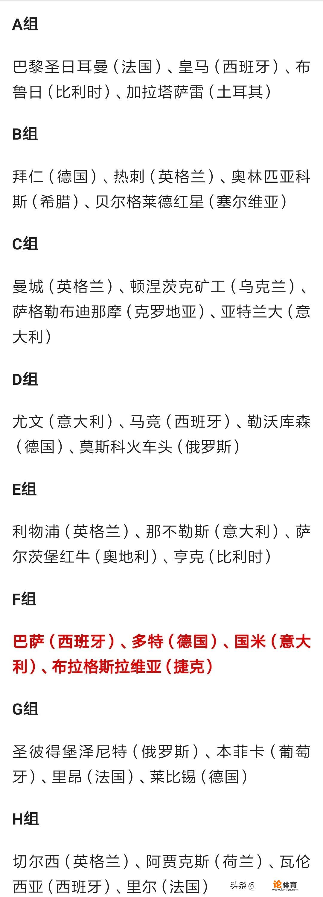 2019-2020欧冠分组出炉，你认为哪一组能称得上死亡之组？_19欧冠分组