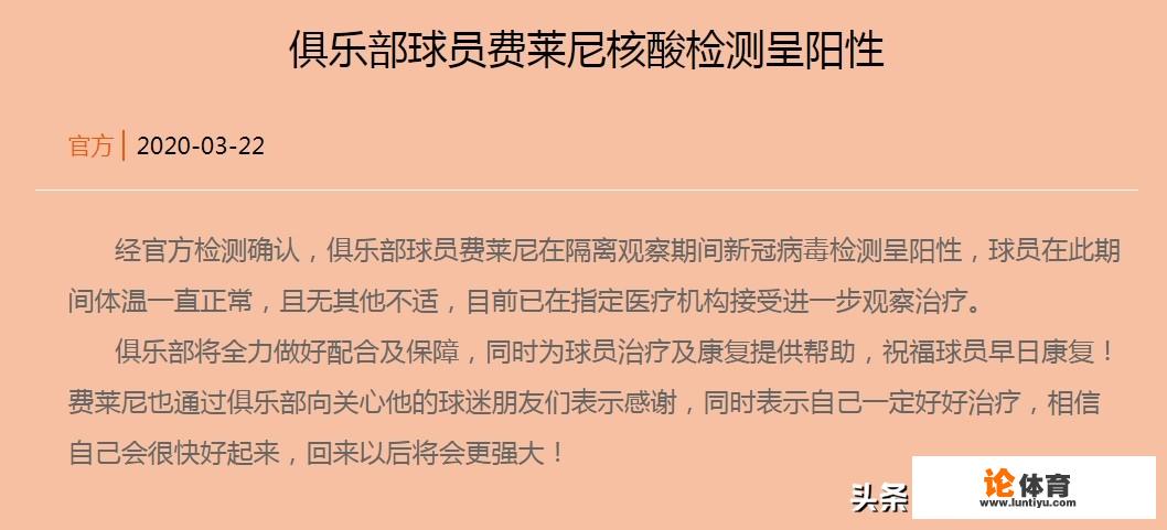 鲁能外援费莱尼确诊了吗？_中超又一外援确诊一