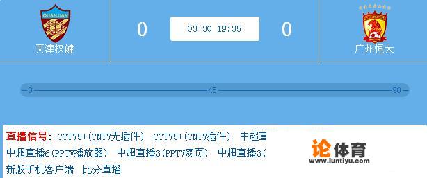广州恒大客场战天津权健的赛事有直播吗？在哪里看比赛最舒服？_绝地求生比赛广州