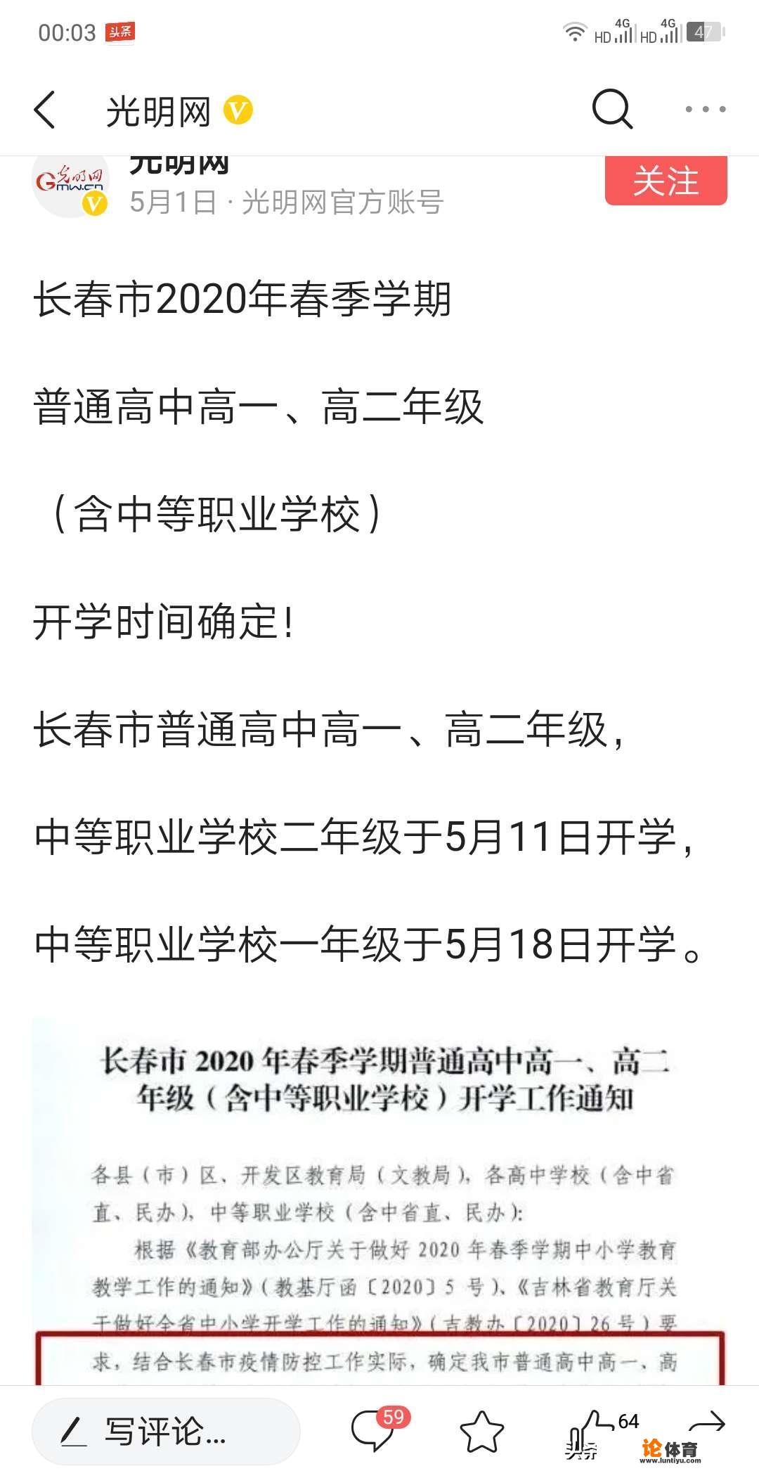 吉林现在情况严峻，长春为什么不延期开学？_吉林德甲足球胜率排名