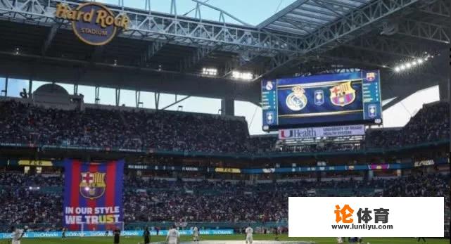 西甲新赛季为什么有的比赛可能在美国举行？_西甲转播美国14亿