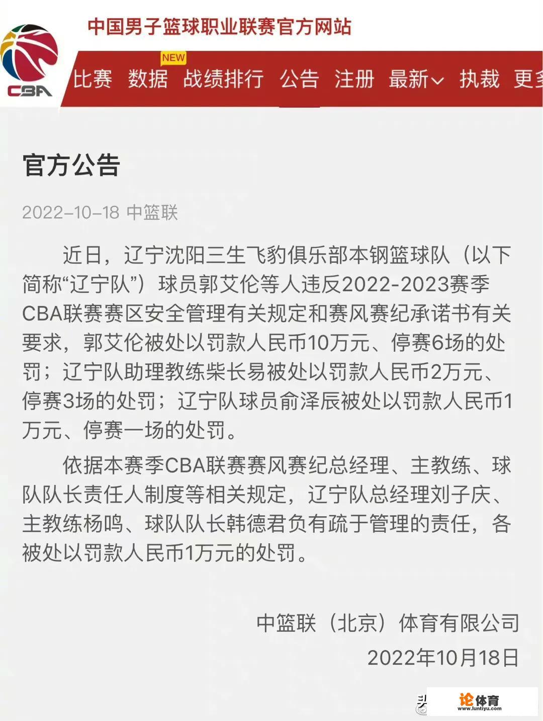 郭艾伦被重罚是什么原因？_cba官方处罚郭艾伦