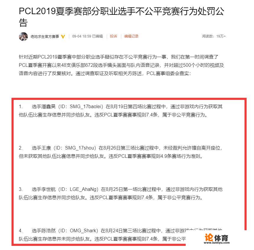 绝地求生数灯处罚公告：17兽堡垒被扣20联赛积分，OMG与LGE各10分，这个处罚你满意吗？_绝地求生裁判比赛