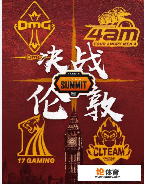 绝地求生伦敦赛，中国队17，CL，OMG齐进败者组，他们要拿多少分才能进决赛？_绝地求生4.17比赛