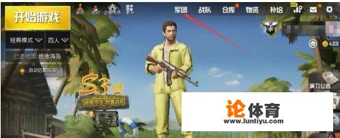 绝地求生怎么退出公会？_绝地求生比赛中退出比赛