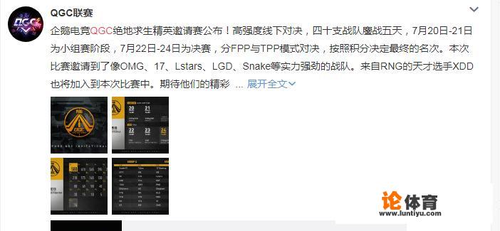《绝地求生》QGC精英邀请赛17，IFTY，Lstars，OMG等战队参赛，唯缺4AM，你怎么看？_绝地求生比赛qgc比赛赛程