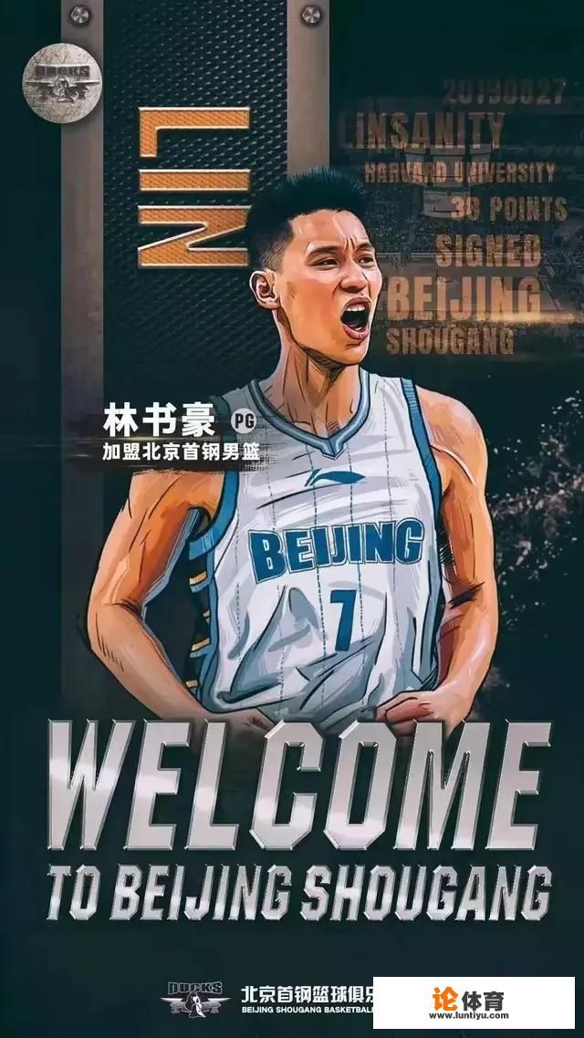 林书豪如果帮助北京首钢夺得CBA总冠军，那他是否还有机会回归NBA？_林书豪能拿到cba冠军