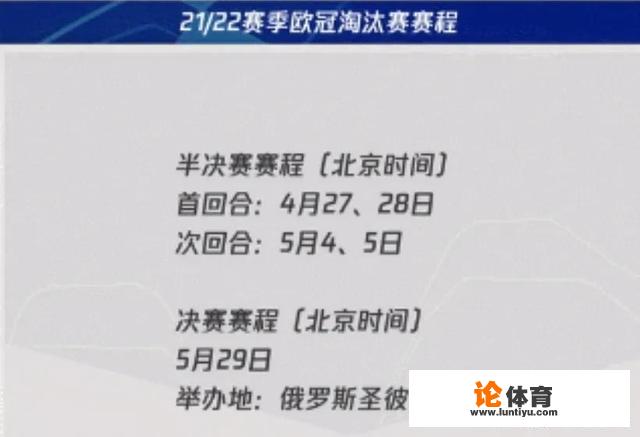 21—22赛季欧冠16强淘汰赛居然重新抽签，其真实原因是什么？_欧冠15强